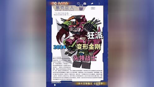 变形金刚图文集2 狂派 头领战士 萨克巨人