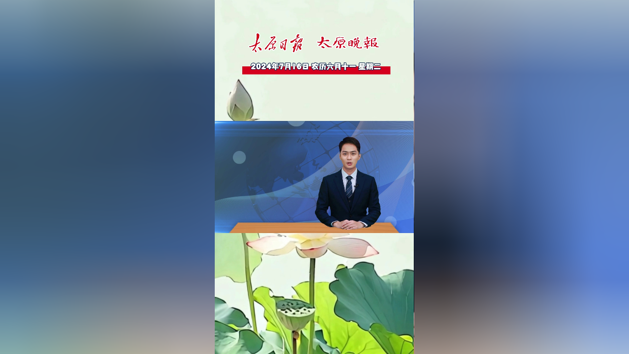 小并说新闻 2024年第198期