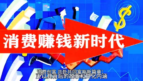 新消费时代图片