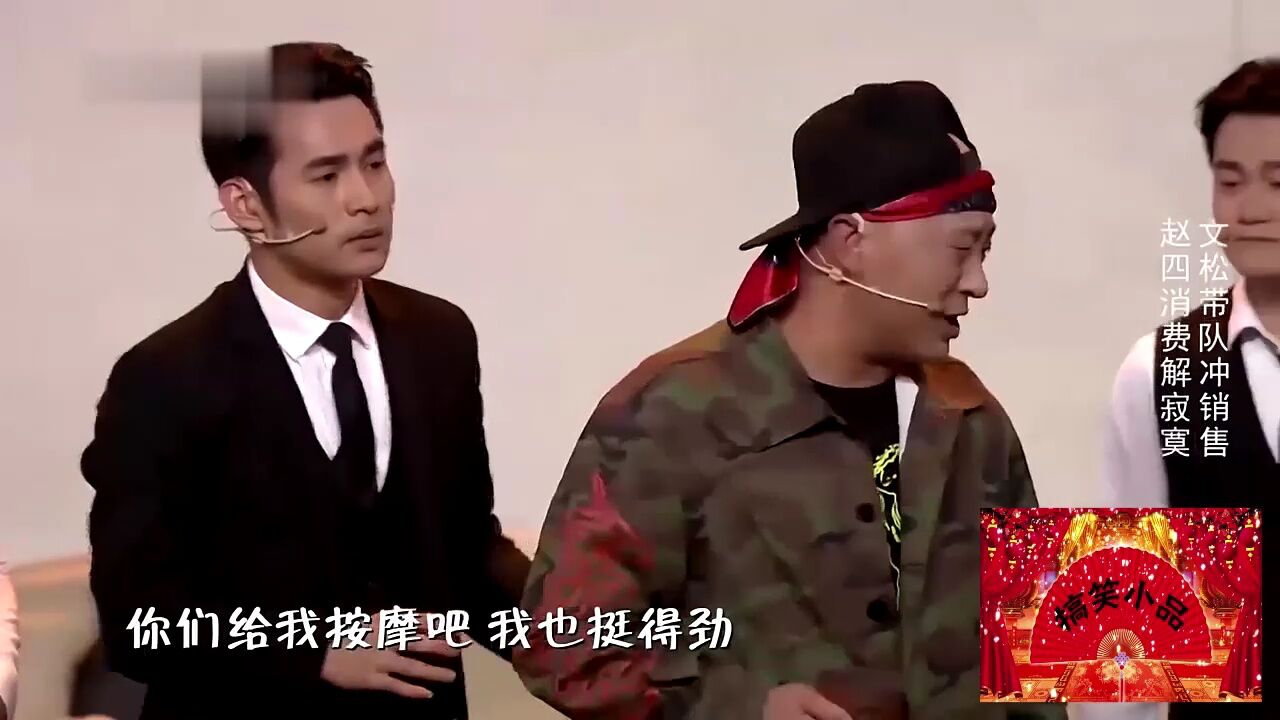 小品《常回家看看》:文松,宋晓峰伺候赵四,笑点十足