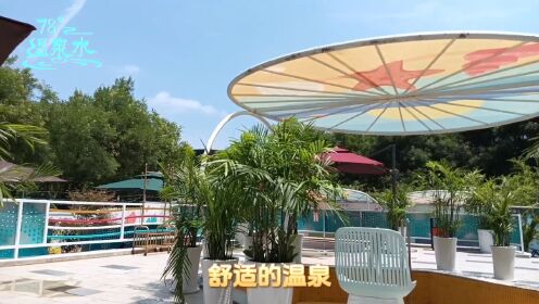 城市度假休闲康养新地标——78℃温泉水欢迎您!