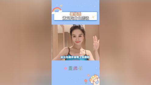 小欢喜黄芷陶泳装图片图片