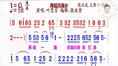 再唱洪湖水简谱演唱