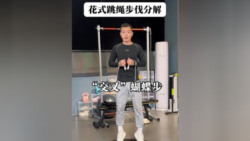 拳击跳绳步法"交叉蝴蝶步"慢动作分解.