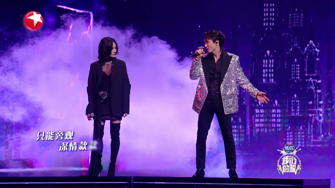 我们的歌 第6季丨李承铉尚雯婕作为怪物好狂野