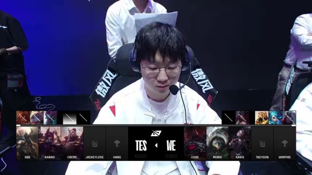 LPL第三赛段 TES vs WE_01