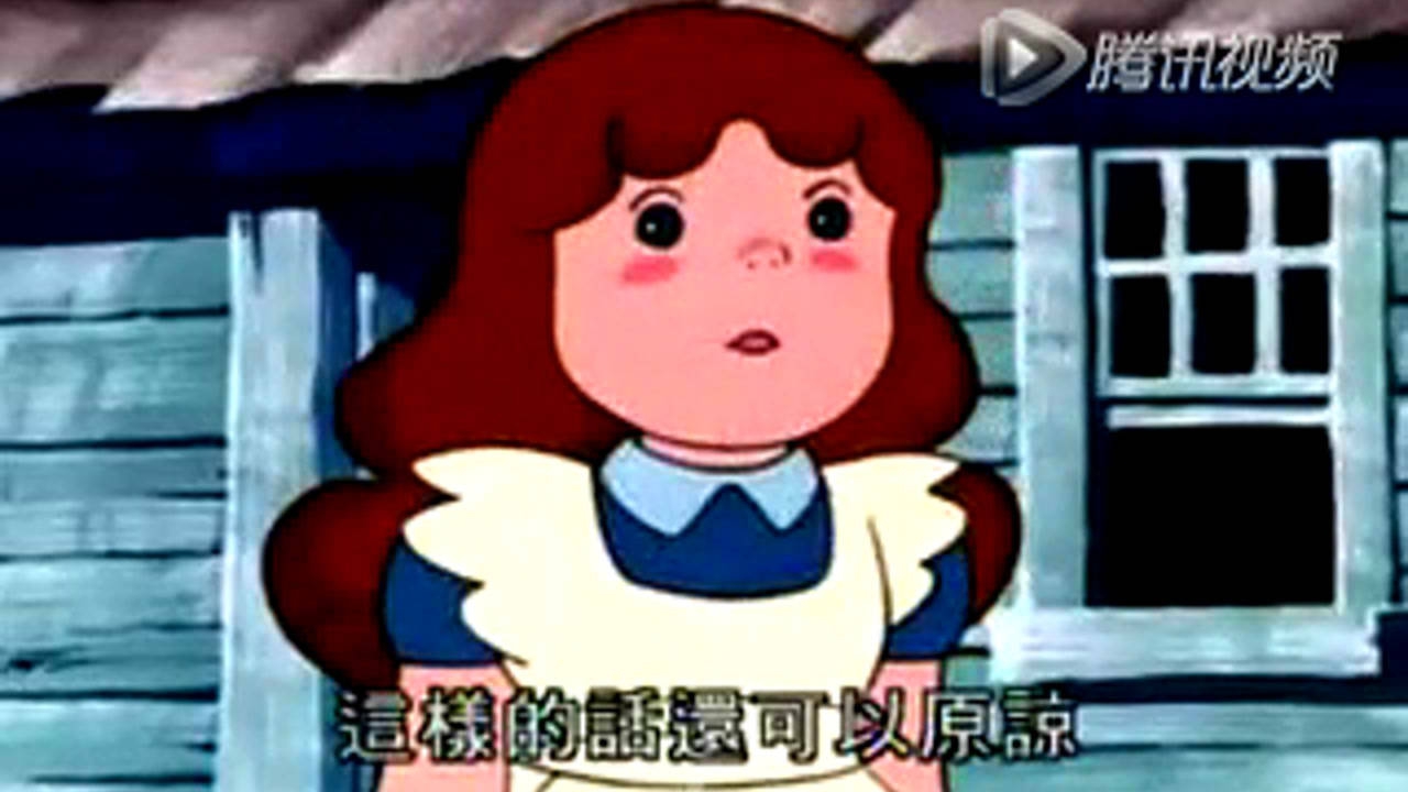 绿野仙踪 2集