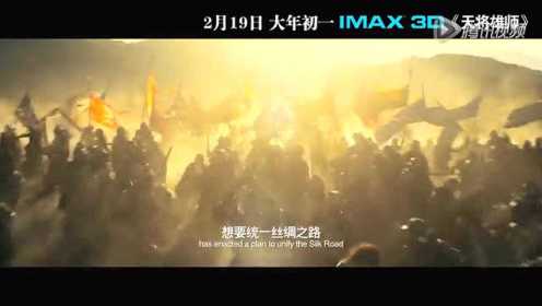 《天将雄师》导演IMAX访谈 身临其境进入古罗马