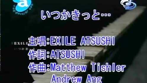 Exile Atsushi《いつかきっと》