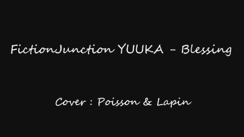 【2人翻唱】FictionJunction YUUKA - Blessing