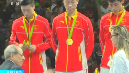 里约奥运会·乒乓球男子团体决赛 3：1击败日本队 中国队夺冠