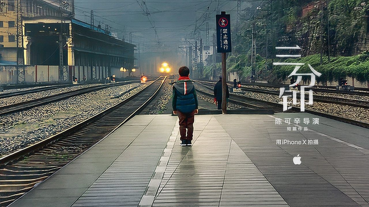 《三分钟》-02 陈可辛导演短篇作品