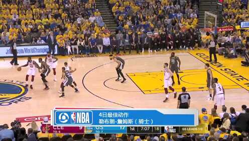 《TOP时刻》4日最佳动作 詹姆斯连续转陀螺戏耍勇士全员