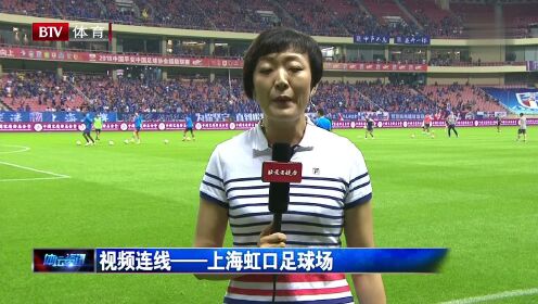 视频连线——上海虹口足球场