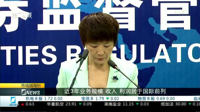 持股比例上限提升至不超过51% 证监会:外商投资期货公司管理办法发布