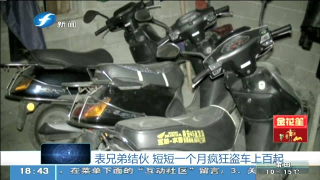 惠安三个乡镇 电动车、摩托车接连被盗