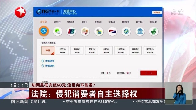 知网最低充值50元 没用完不能退?