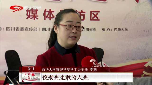 “改革先锋”进校园 倪润峰:改革永远在路上