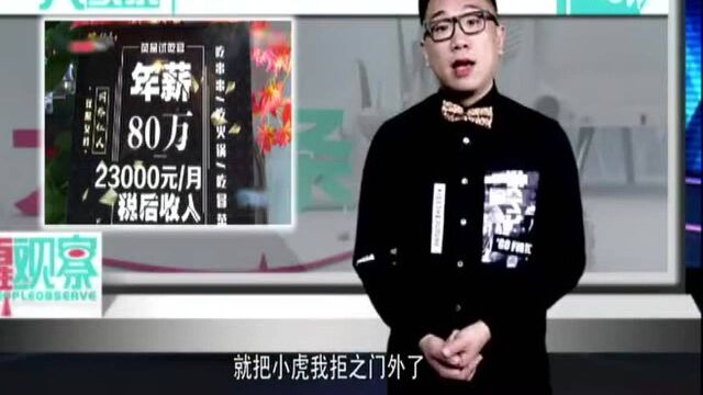 80万年薪招网红 火锅店被疑炒作