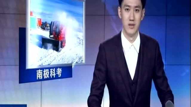 镇江:助力中国南极科考 服务能手江苏造