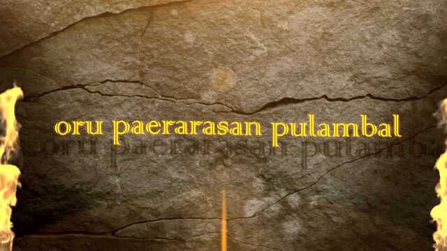 Thaai Thindra Manne (Lyric Video)