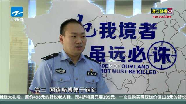 赌资流水超5000万 苍南警方破获一起特大网络赌博案