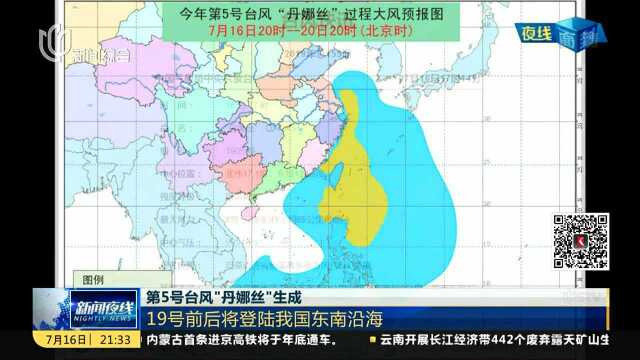 第5号台风“丹娜丝”生成