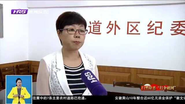 道外区纪委监委:雷霆之势“打伞破网” 为扫黑除恶提供纪律保障