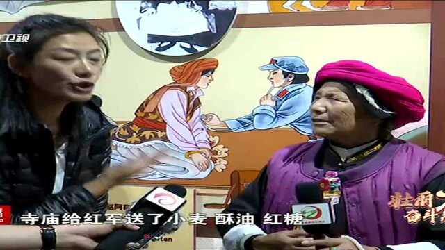 壮丽70年ⷥ勦–—新时代 记者再走长征路:“兴盛番族”的锦幛见证红军播撒民族团结的种子