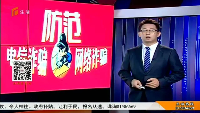 谨防网络电信诈骗