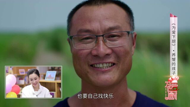 东营蟹农家的孩子:田间地头也能有无限乐趣