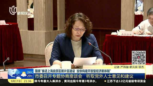 市委召开专题协商座谈会 听取党外人士意见和建议