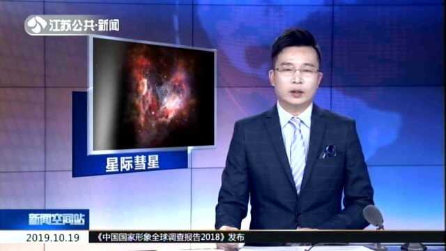 哈勃望远镜拍到星际彗星首张清晰图像