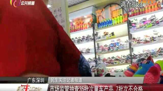 市场监管抽查35批次童车产品 7批次不合格