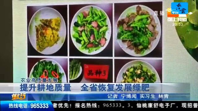 提升耕地质量 全省恢复发展绿肥