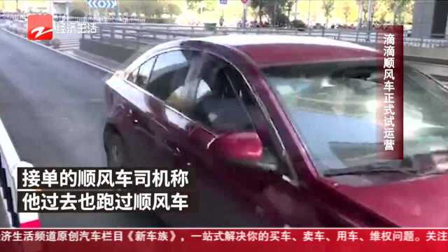 滴滴顺风车正式试运营