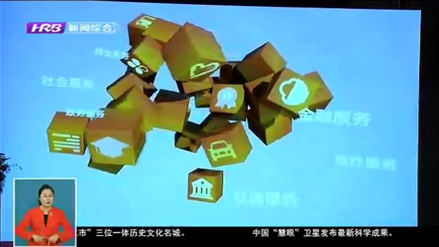 集城市服务平台于一体 哈尔滨“爱城市网”APP上线