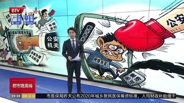 净网2019:案件成功破获 嫌疑人悉数落网