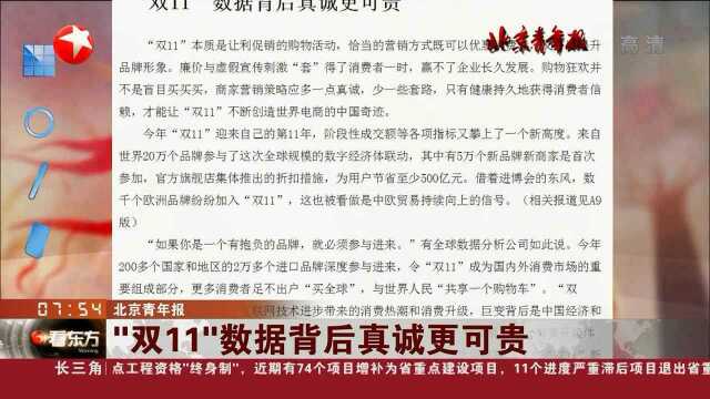 “双11”数据背后真诚更可贵