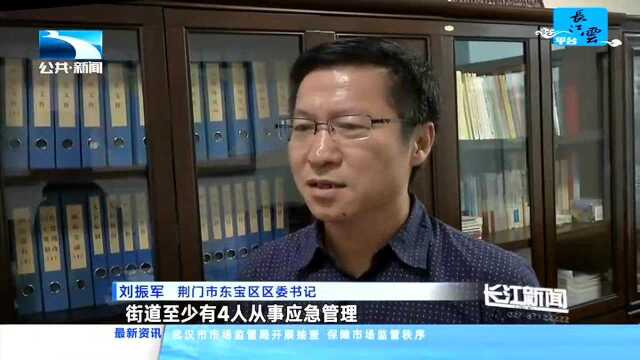 荆门:机构改革添活力 安全保障上台阶