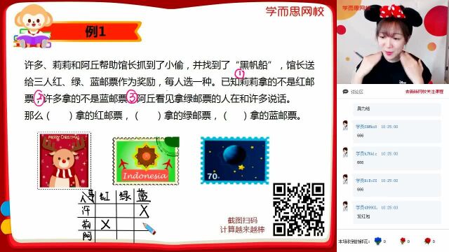 0210二年级《数学(推理(二)表格法)》