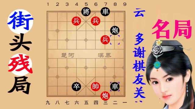 平步青云象棋残局!