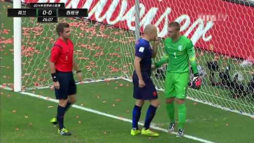【回放】足球经典战疫 2014年世界杯小组赛 荷兰vs西班牙 上半场
