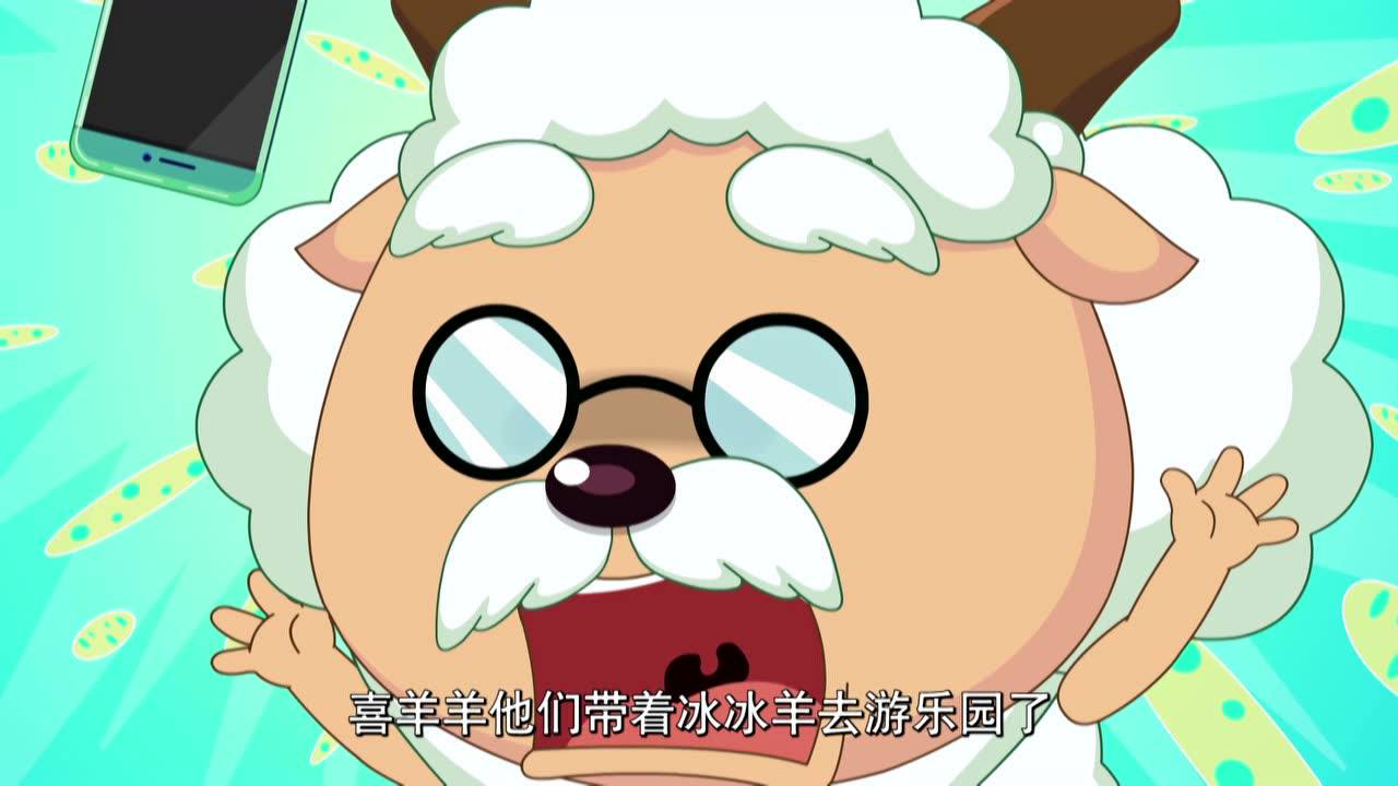 喜羊羊与灰太狼之羊村守护者 第2季 49集