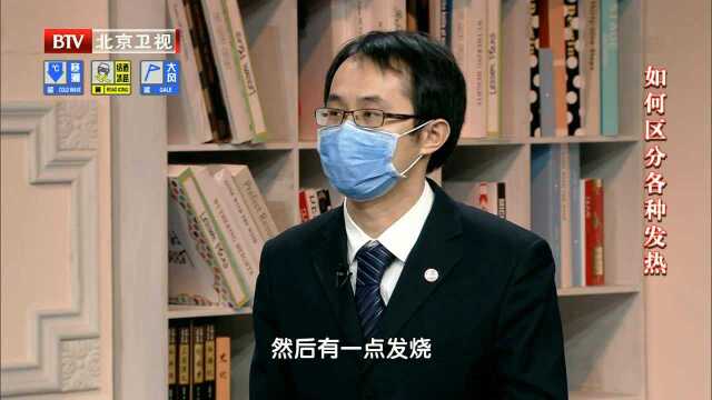 新冠病毒防期间,如何区分各种发热?专家建议:有些发热必须得去医院