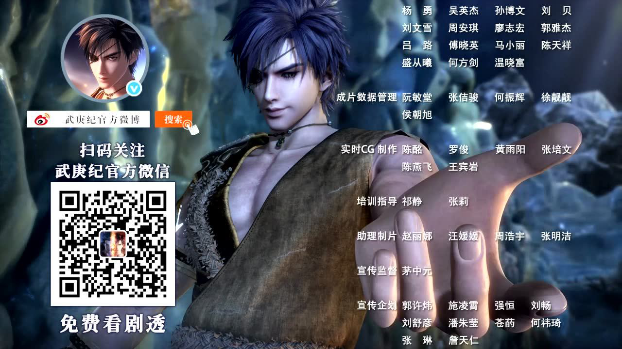 武庚纪第三季 5集