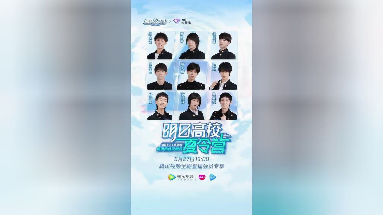 明日之子超话7015#doki大爬梯#首场粉丝见面会即将开启99胡宇桐