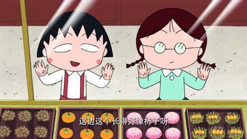樱桃小丸子 第2季 普通话版 540集