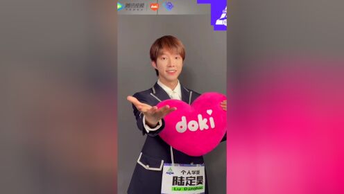 《创造营2021》我是陆定昊,一起来doki社区闯一闯吧_综艺_高清1080p