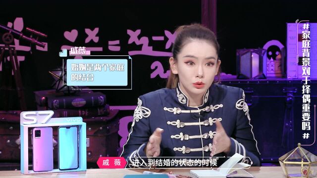 家庭背景对于择偶重要吗?观察团首见分歧